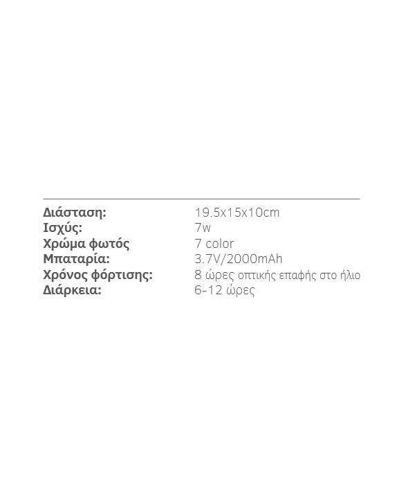 ΦΩΤΙΣΤΙΚΟ ΗΛΙΑΚΟ ΚΑΡΦΙ 47-00103